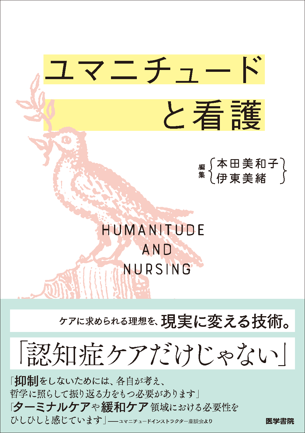 メディア掲載 関連書籍等 東山会について 医療法人社団東山会