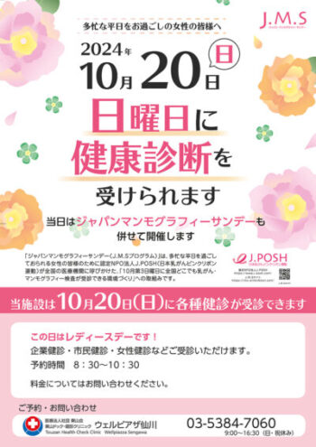 ウェルピアザJMS