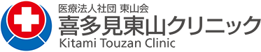 医療法人社団東山会 喜多見東山クリニック