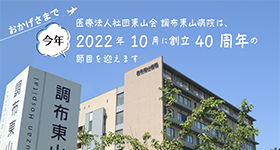40周年記念