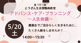 第101回生活習慣病教室