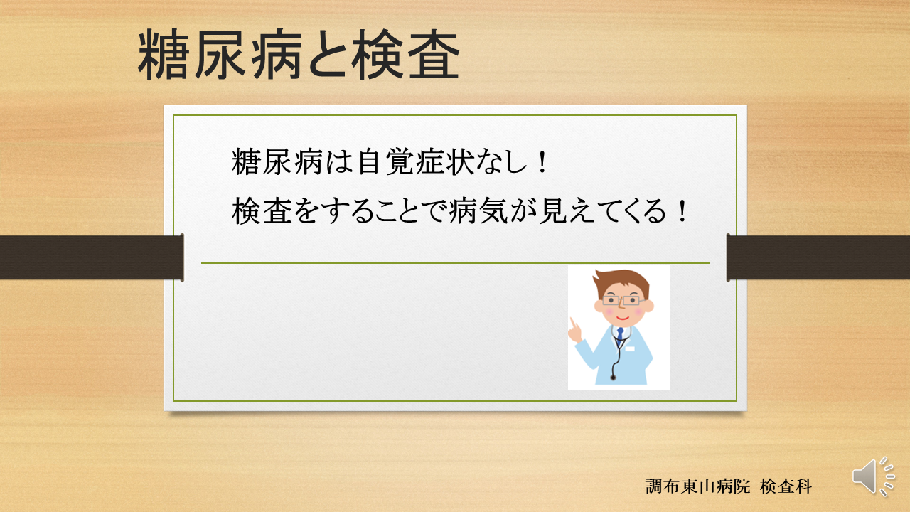 糖尿病教室