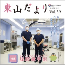 東山だより12月号