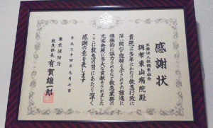 感謝状