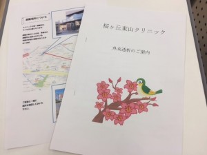 新桜CL内覧会パンフ