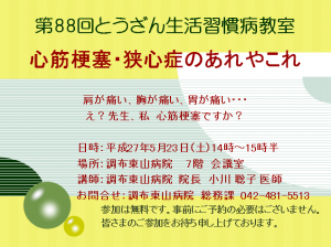 第88回生活習慣病教室