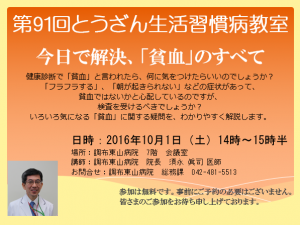 生活習慣病教室2