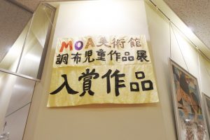 2016調布児童作品展２