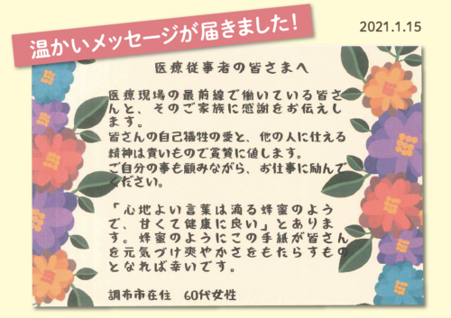 病院ブログ 医療法人社団 東山会 調布東山病院