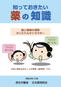 202210_知っておきたい薬の知識