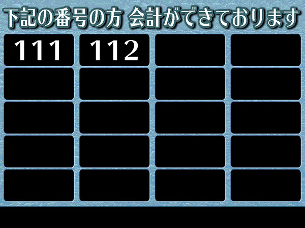 会計番号表示パネル