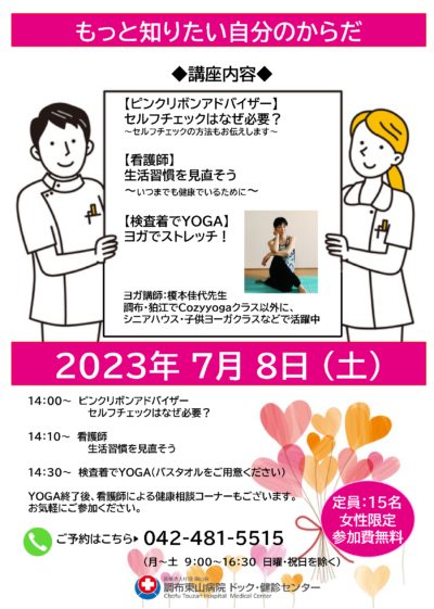 23年健診講座ポスター