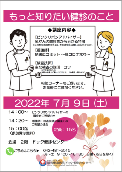 2022年度健診講座ポスター