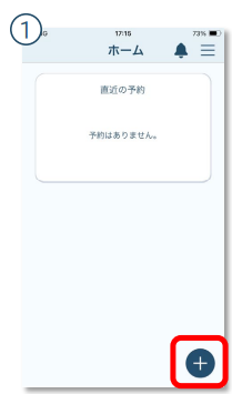 モバイル診察券受け取り1
