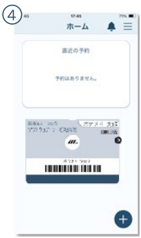 モバイル診察券受け取り4