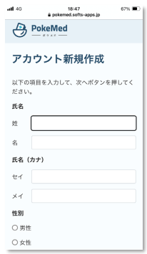 アカウント登録2